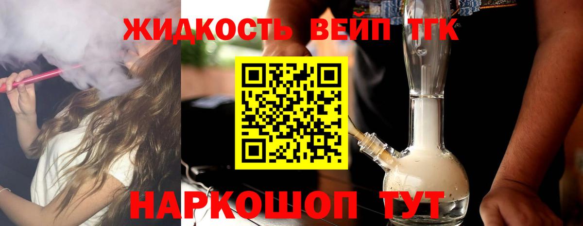 Дистиллят ТГК вейп Нижнеудинск